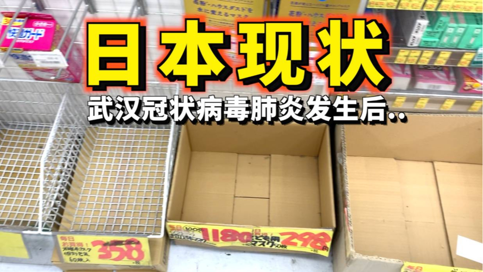 中日情侣记录下武汉新冠状病毒肺炎爆发后,上海和日本的2地的真实生活!